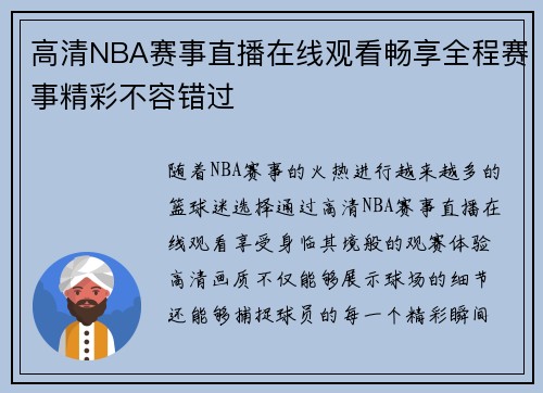 高清NBA赛事直播在线观看畅享全程赛事精彩不容错过